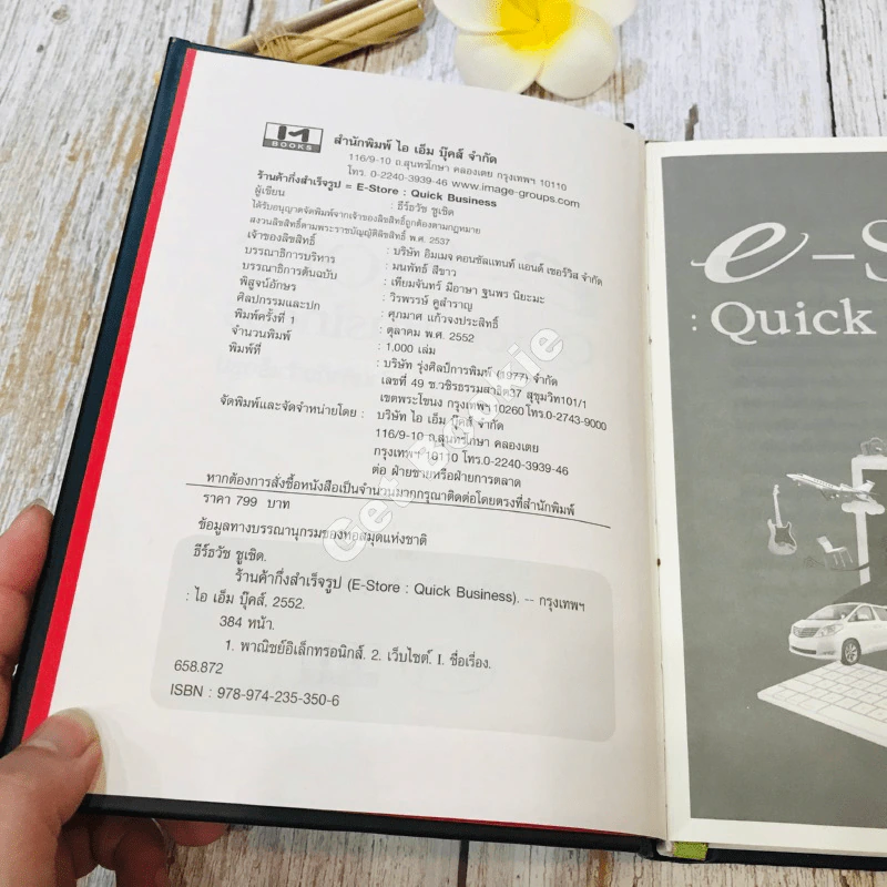e-Store: Quick Business ร้านค้ากึ่งสำเร็จรูป รูปที่ 6