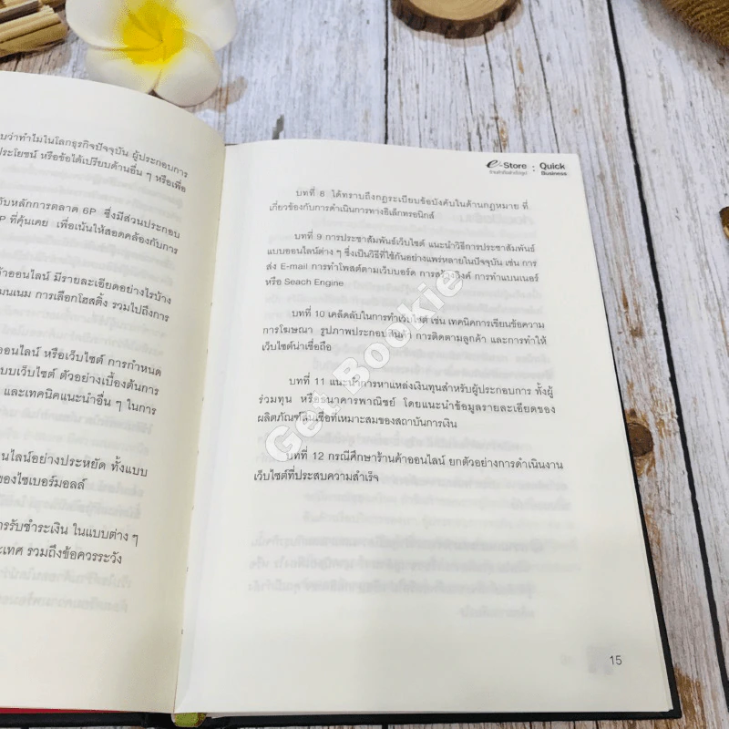 e-Store: Quick Business ร้านค้ากึ่งสำเร็จรูป รูปที่ 19