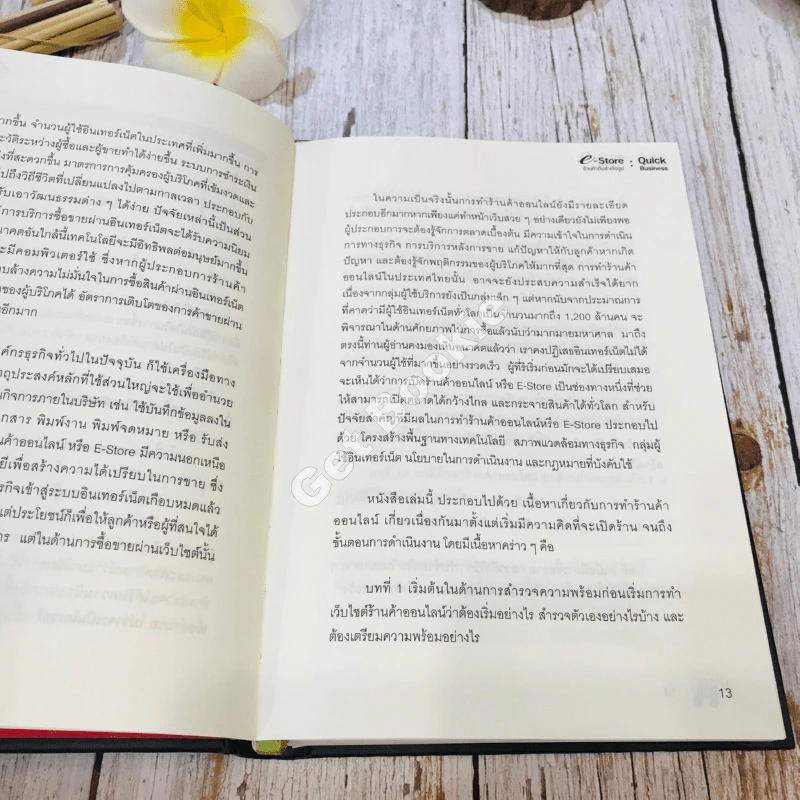 e-Store: Quick Business ร้านค้ากึ่งสำเร็จรูป รูปที่ 17