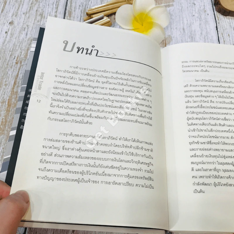 Inter Trade & Investment กฎหมายการค้า การลงทุนระหว่างประเทศ รูปที่ 15