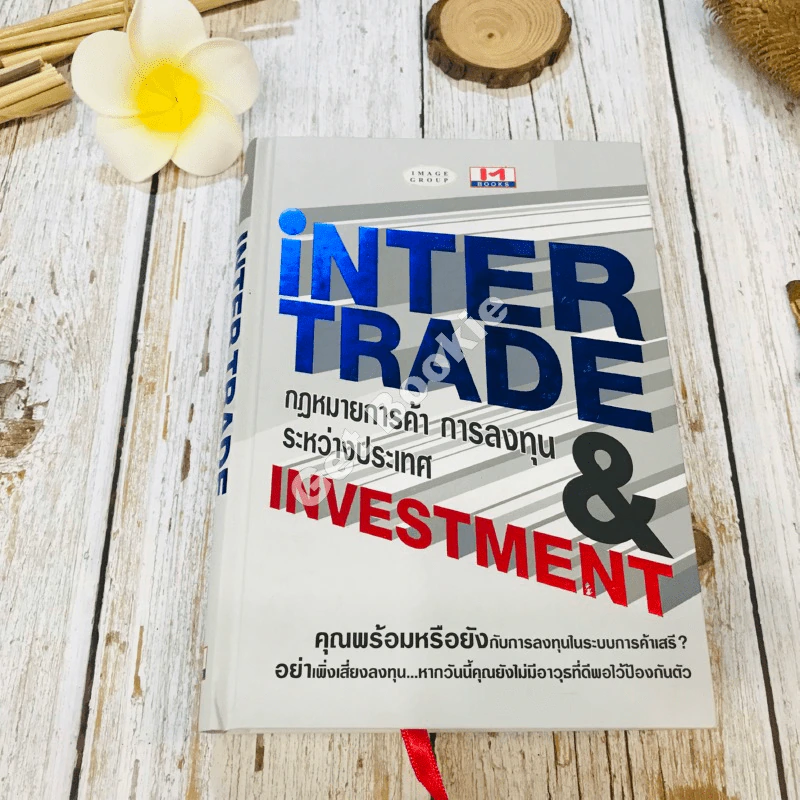 Inter Trade & Investment กฎหมายการค้า การลงทุนระหว่างประเทศ รูปที่ 1
