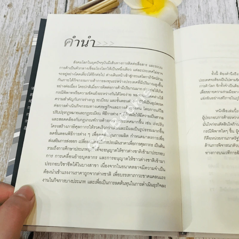 Inter Trade & Investment กฎหมายการค้า การลงทุนระหว่างประเทศ รูปที่ 7