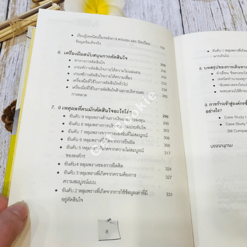 Making Decisions Effectively MD ชี้ชะตาธุรกิจ รูปที่ 11