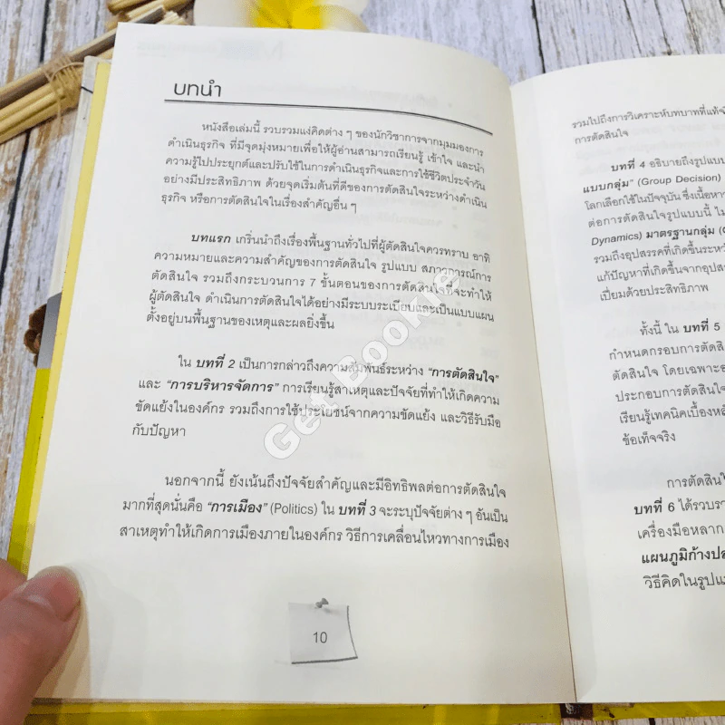 Making Decisions Effectively MD ชี้ชะตาธุรกิจ รูปที่ 13