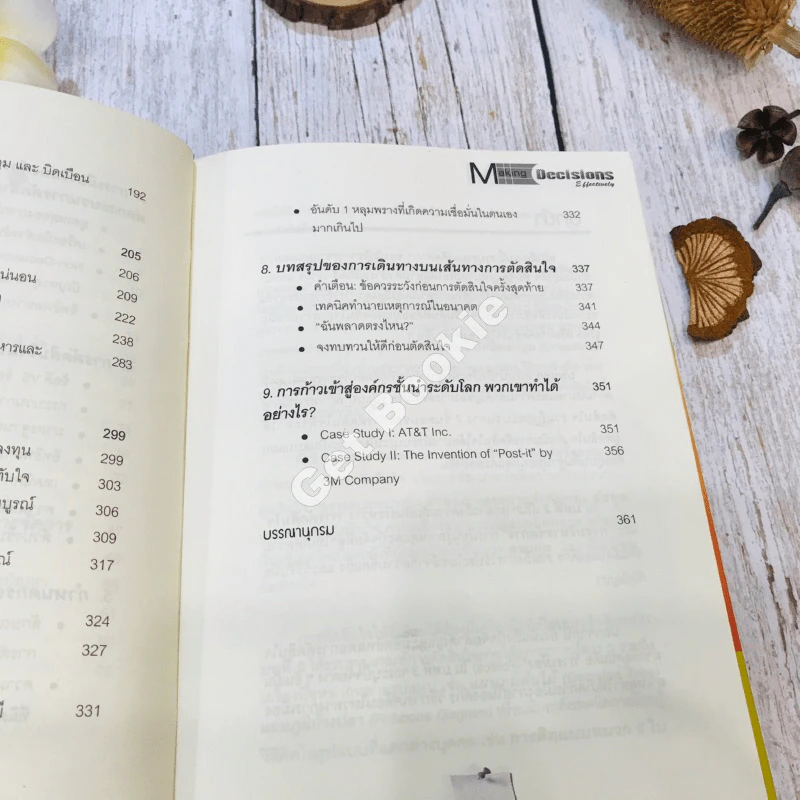 Making Decisions Effectively MD ชี้ชะตาธุรกิจ รูปที่ 12
