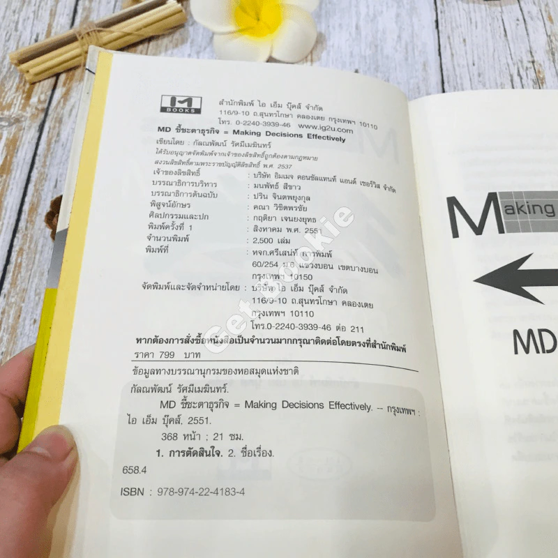 Making Decisions Effectively MD ชี้ชะตาธุรกิจ รูปที่ 5
