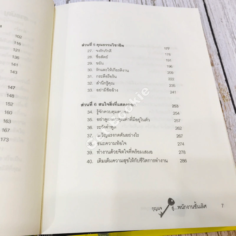 Excelleent Employee กุญแจสู่พนักงานชั้นเลิศ รูปที่ 11