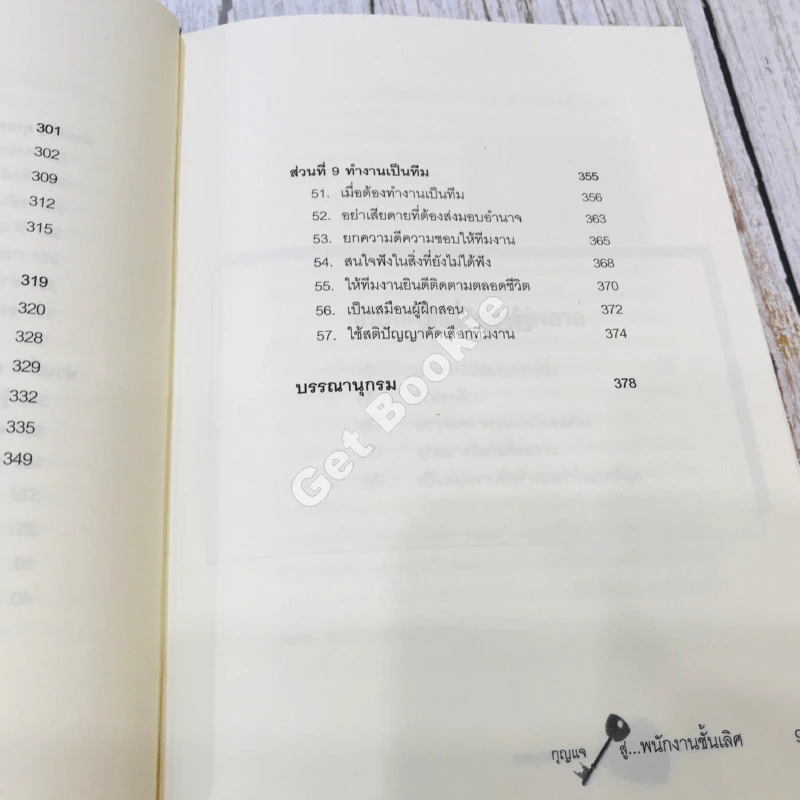 Excelleent Employee กุญแจสู่พนักงานชั้นเลิศ รูปที่ 13