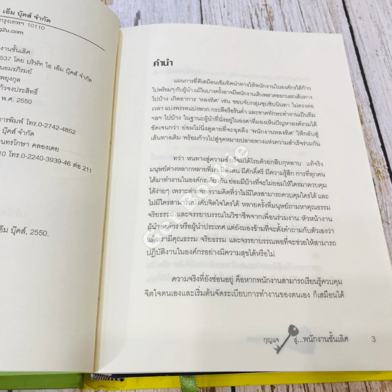 Excelleent Employee กุญแจสู่พนักงานชั้นเลิศ รูปที่ 7