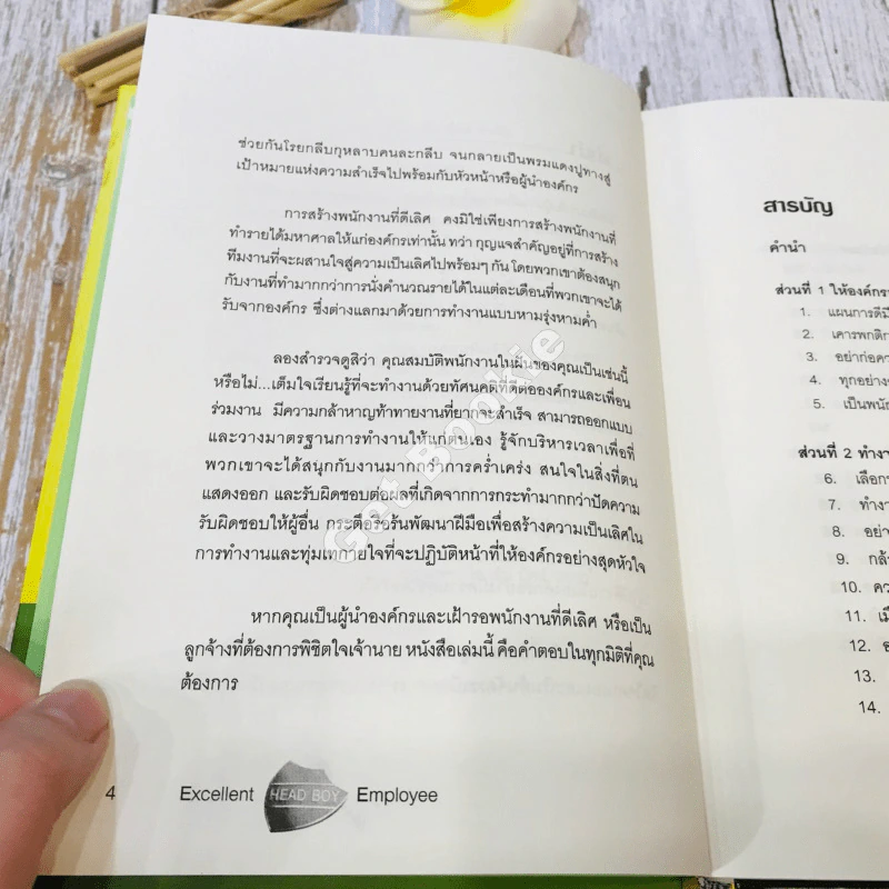 Excelleent Employee กุญแจสู่พนักงานชั้นเลิศ รูปที่ 8