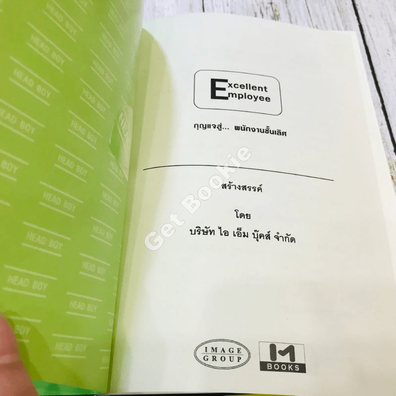 Excelleent Employee กุญแจสู่พนักงานชั้นเลิศ รูปที่ 5