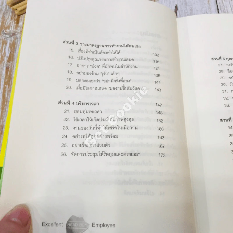Excelleent Employee กุญแจสู่พนักงานชั้นเลิศ รูปที่ 10