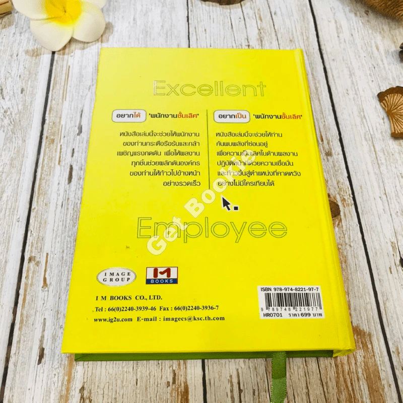 Excelleent Employee กุญแจสู่พนักงานชั้นเลิศ รูปที่ 16