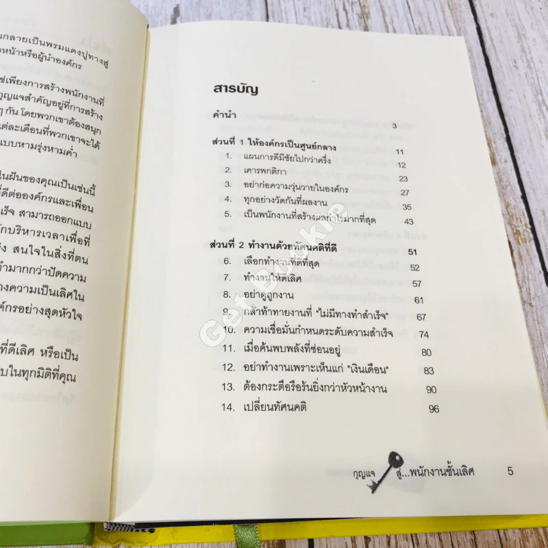 Excelleent Employee กุญแจสู่พนักงานชั้นเลิศ รูปที่ 9