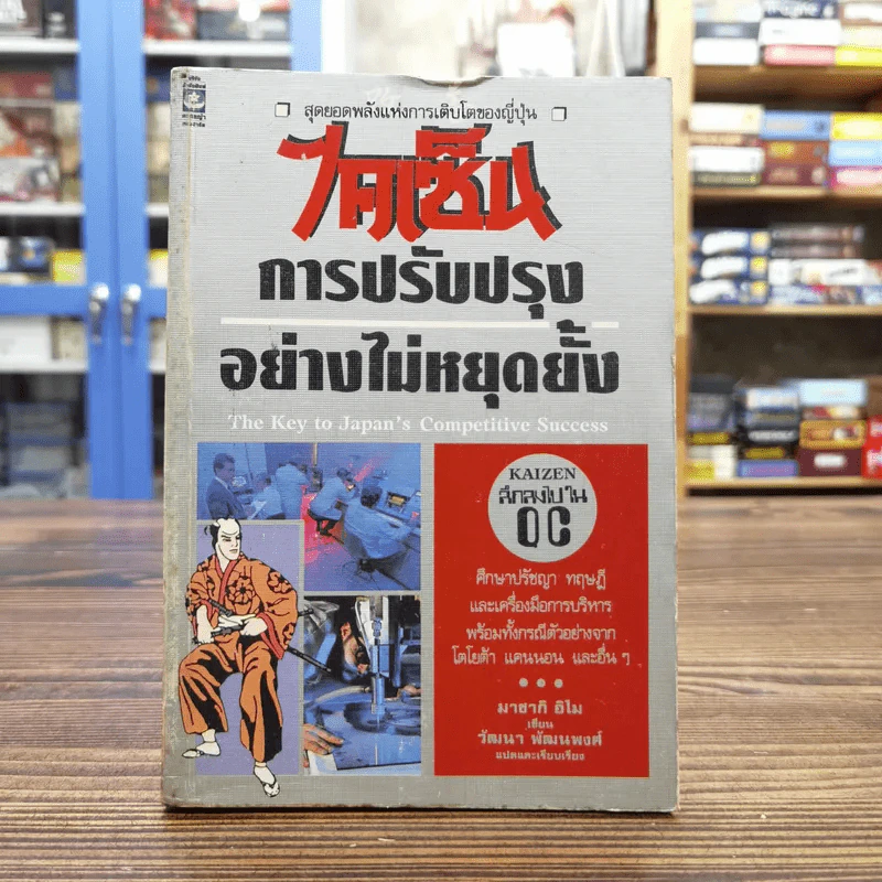 ไคเซ็น การปรับปรุงอย่างไม่หยุดยั้ง รูปที่ 1