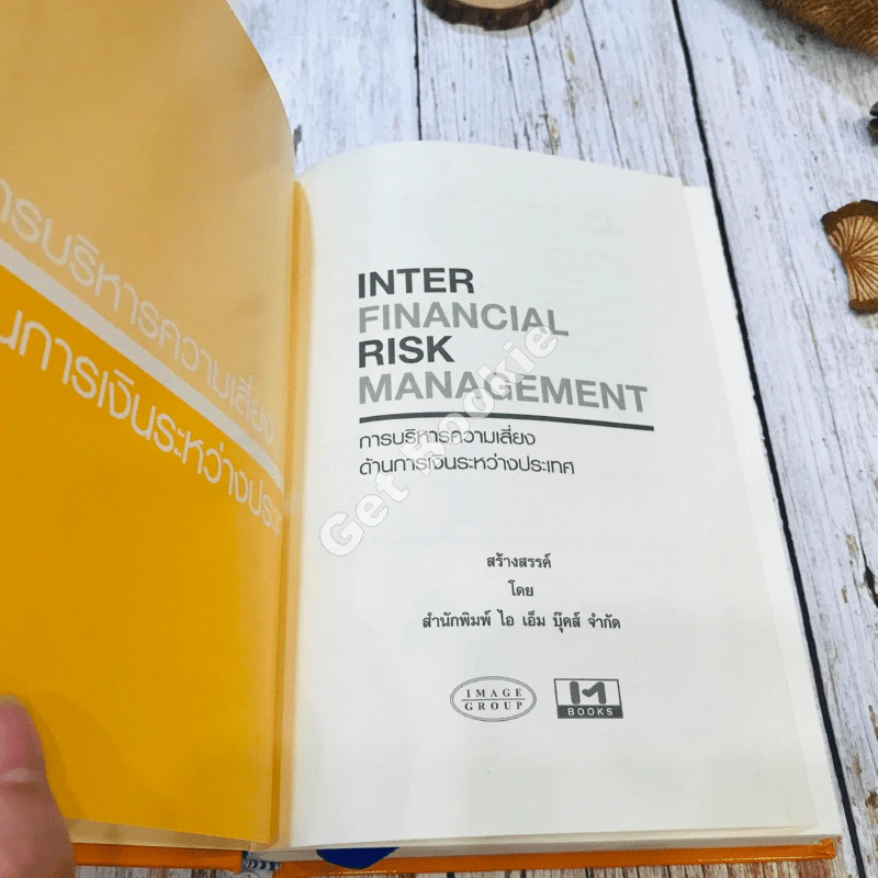 Inter Financial Risk Management การบริหารความเสี่ยงด้านการเงินระหว่างประเทศ รูปที่ 5