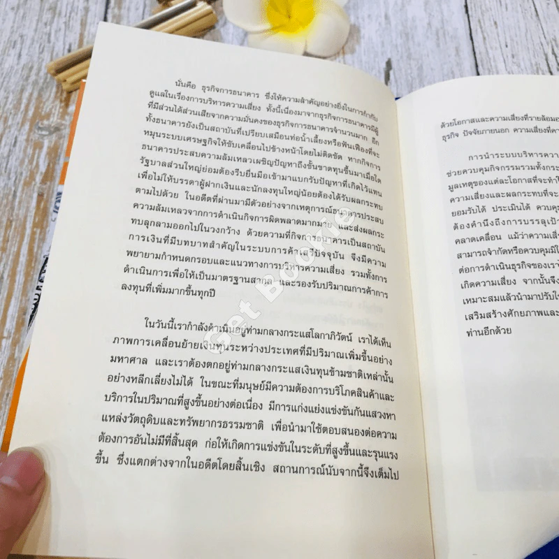 Inter Financial Risk Management การบริหารความเสี่ยงด้านการเงินระหว่างประเทศ รูปที่ 18