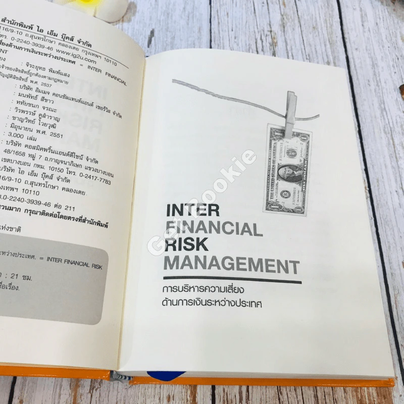 Inter Financial Risk Management การบริหารความเสี่ยงด้านการเงินระหว่างประเทศ รูปที่ 7