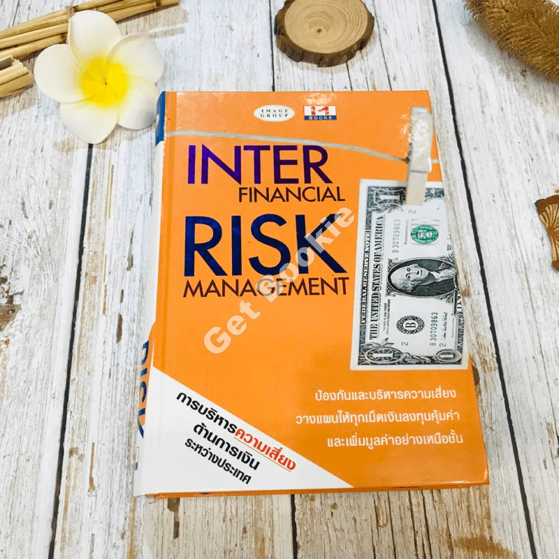Inter Financial Risk Management การบริหารความเสี่ยงด้านการเงินระหว่างประเทศ รูปที่ 1