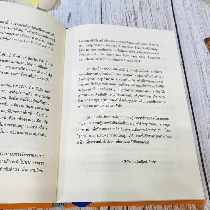 Inter Financial Risk Management การบริหารความเสี่ยงด้านการเงินระหว่างประเทศ รูปที่ 11