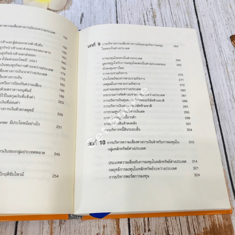Inter Financial Risk Management การบริหารความเสี่ยงด้านการเงินระหว่างประเทศ รูปที่ 15