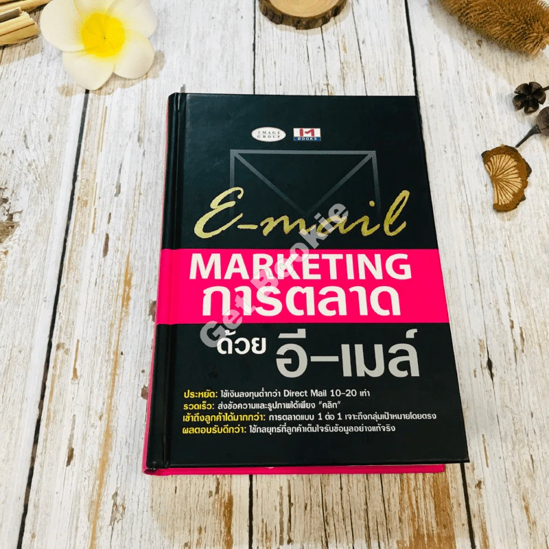 E-mail Marketing การตลาดด้วยอี-เมล์ รูปที่ 1