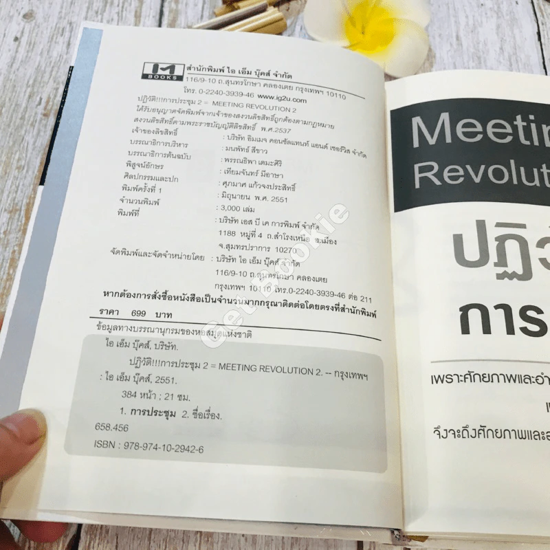 Meeting Revolution 2 ปฏิวัติ!!! การประชุม รูปที่ 6