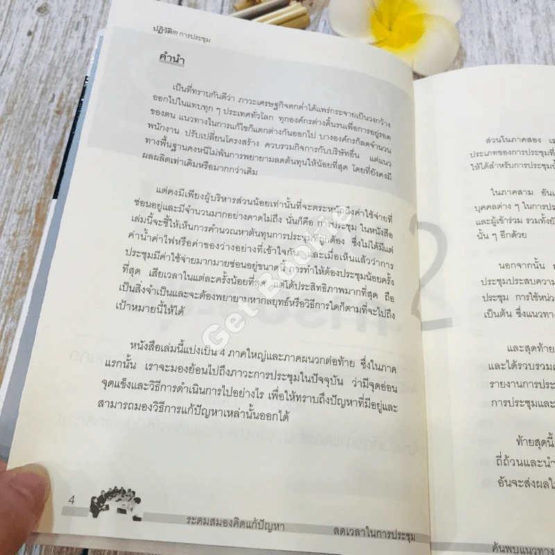Meeting Revolution 2 ปฏิวัติ!!! การประชุม รูปที่ 8