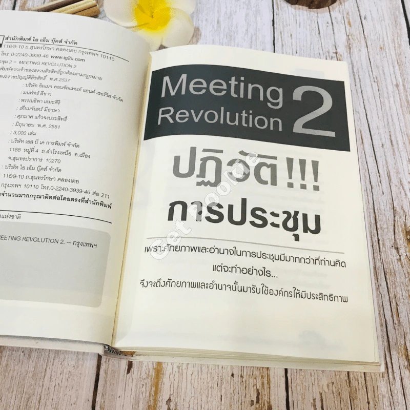Meeting Revolution 2 ปฏิวัติ!!! การประชุม รูปที่ 7