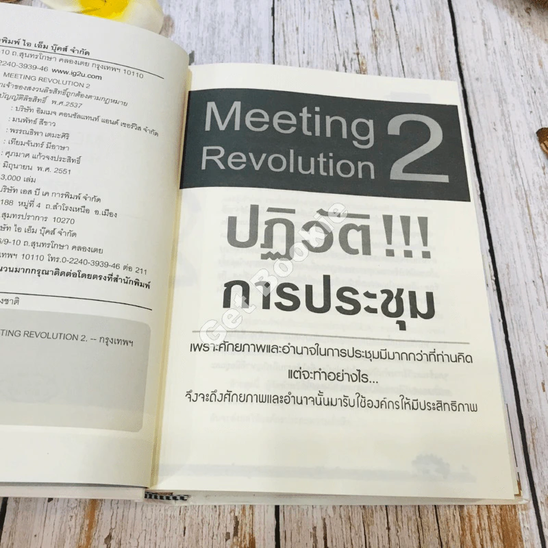 Meeting Revolution 2 ปฏิวัติ!!! การประชุม รูปที่ 7