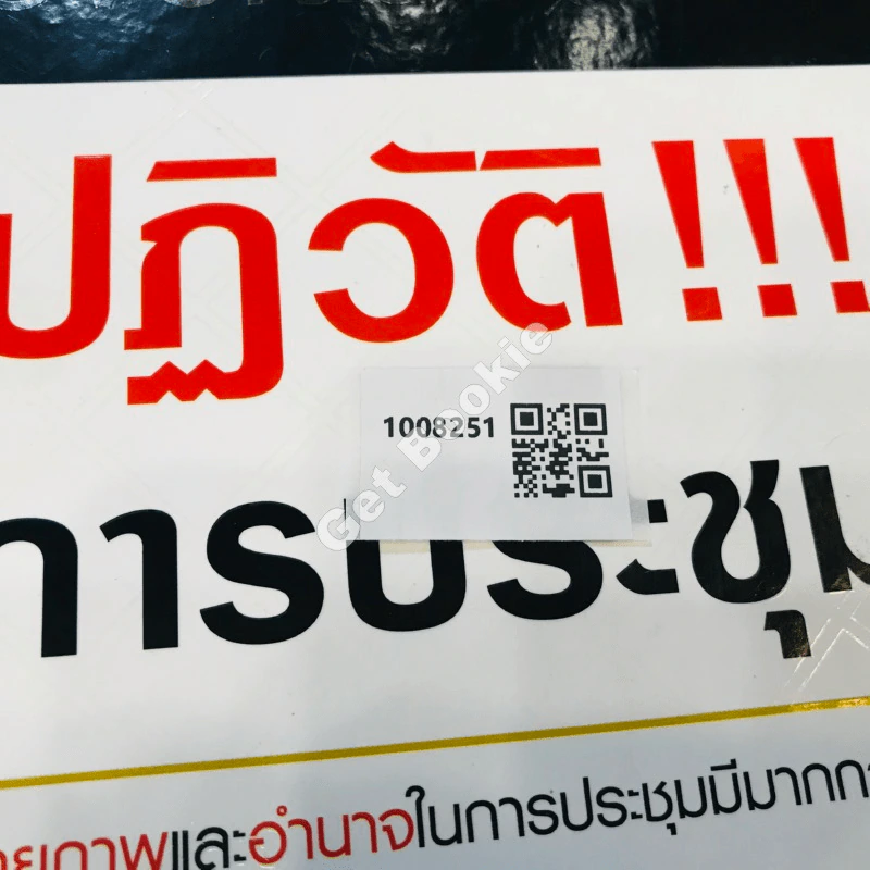 Meeting Revolution 2 ปฏิวัติ!!! การประชุม รูปที่ 16