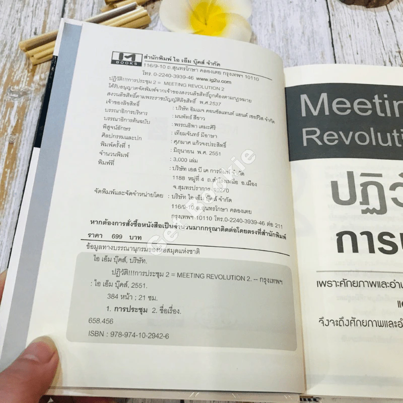 Meeting Revolution 2 ปฏิวัติ!!! การประชุม รูปที่ 6