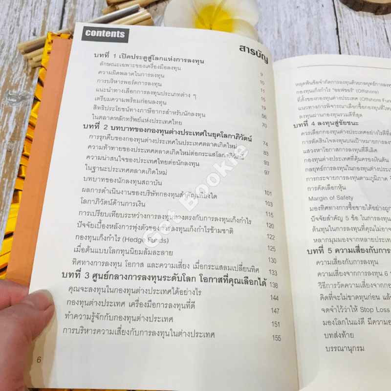 Smart Invest To Get Rich ลงทุนฉลาด เพิ่มทางรวย รูปที่ 10