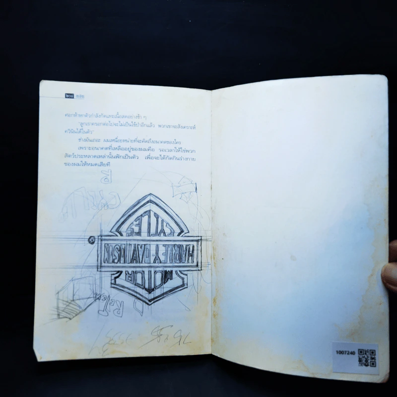 ศพใต้เตียง - สรจักร รูปที่ 13