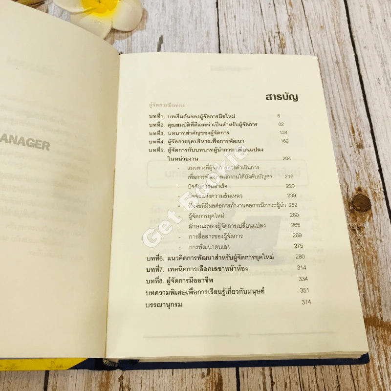 Real Manager ผู้จัดการมือทอง รูปที่ 8