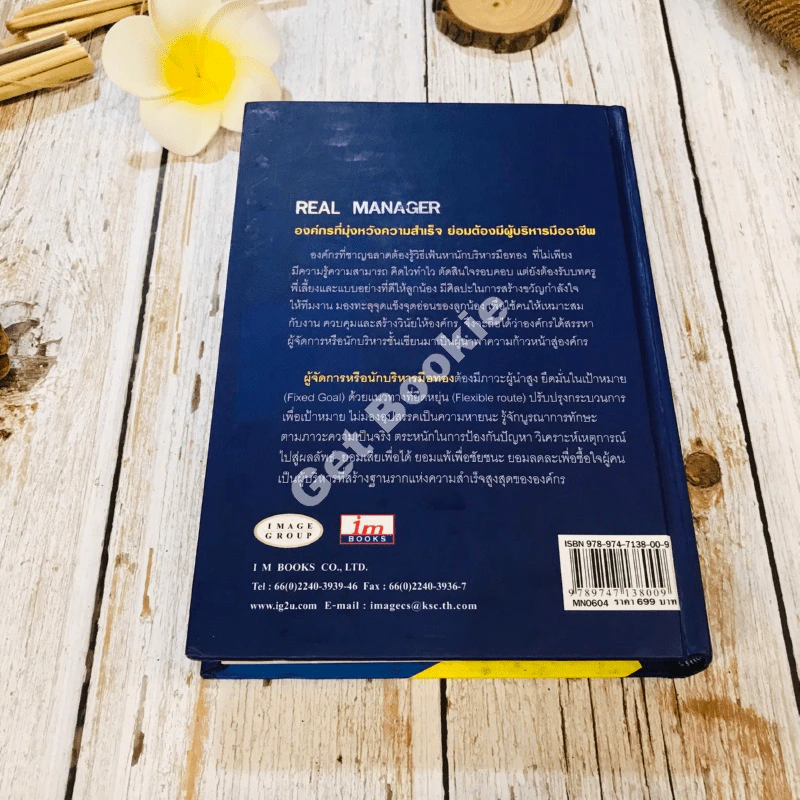 Real Manager ผู้จัดการมือทอง รูปที่ 10