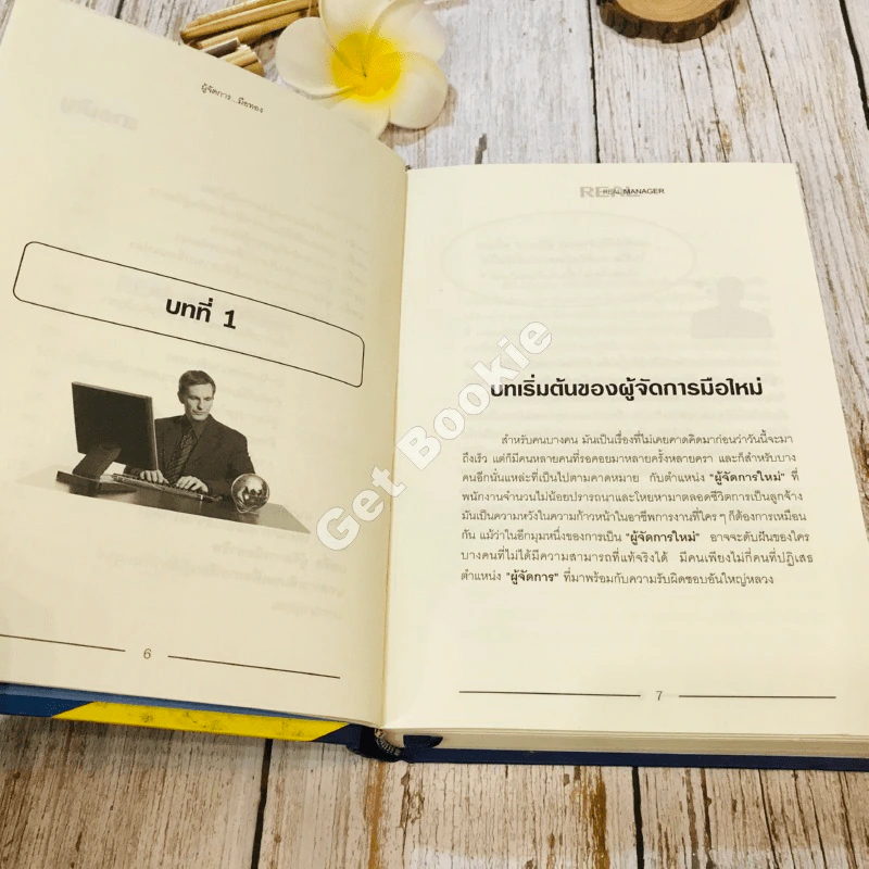 Real Manager ผู้จัดการมือทอง รูปที่ 9