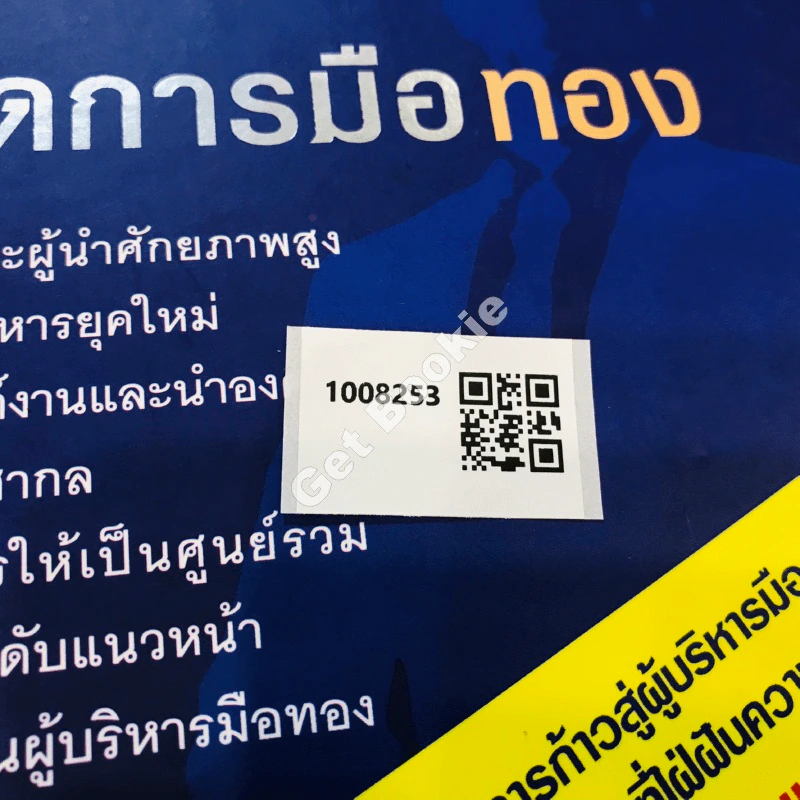 Real Manager ผู้จัดการมือทอง รูปที่ 11