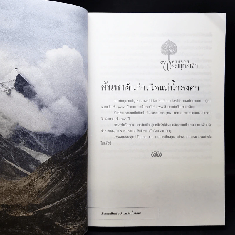 ตามรอยพระพุทธเจ้า - ลักษณา จีระจันทร์ รูปที่ 12