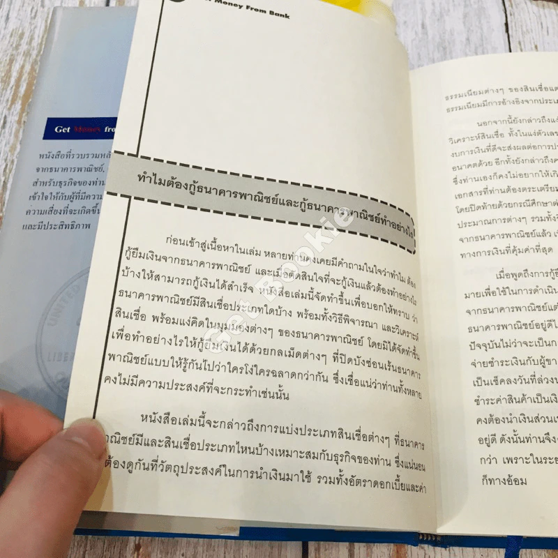 Get Money from Bank ทำอย่างไรเมื่อต้องกู้เงินธนาคาร รูปที่ 12