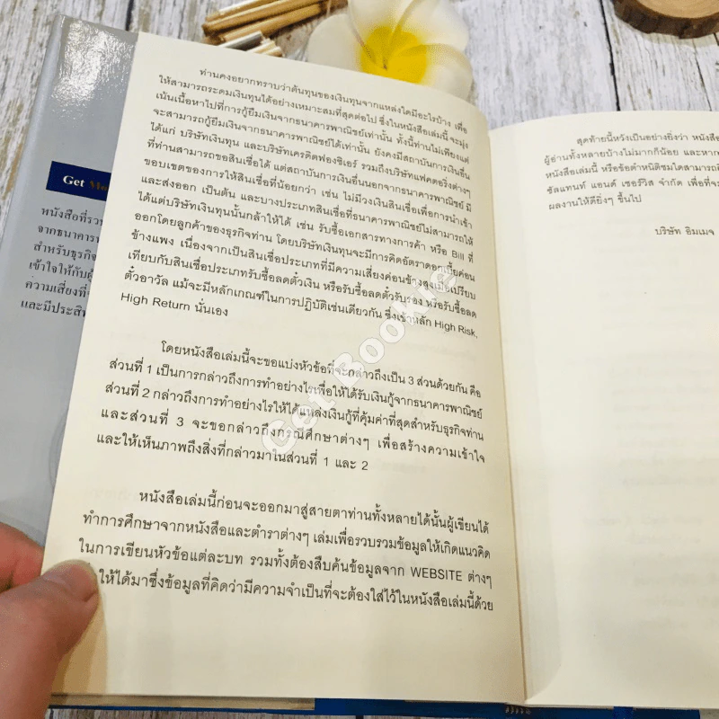 Get Money from Bank ทำอย่างไรเมื่อต้องกู้เงินธนาคาร รูปที่ 7