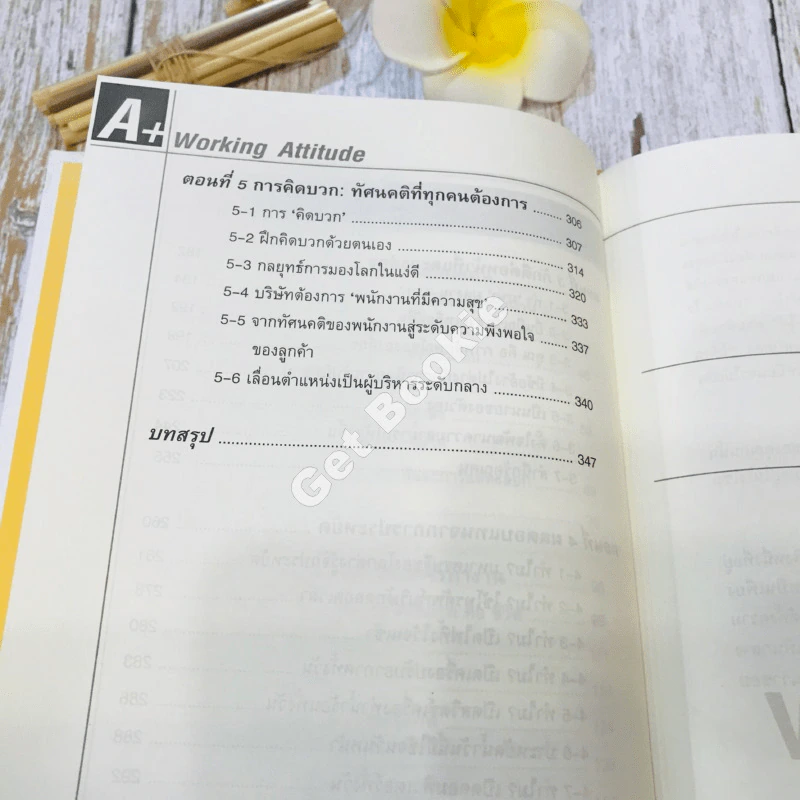 Working Attitude ทัศนคติกำหนดทุกสิ่ง รูปที่ 12