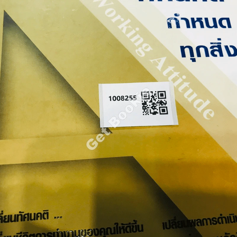 Working Attitude ทัศนคติกำหนดทุกสิ่ง รูปที่ 14