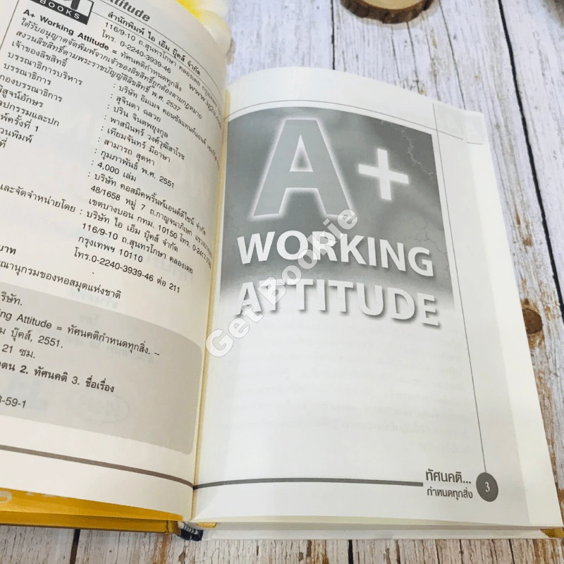 Working Attitude ทัศนคติกำหนดทุกสิ่ง รูปที่ 7