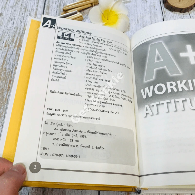Working Attitude ทัศนคติกำหนดทุกสิ่ง รูปที่ 6