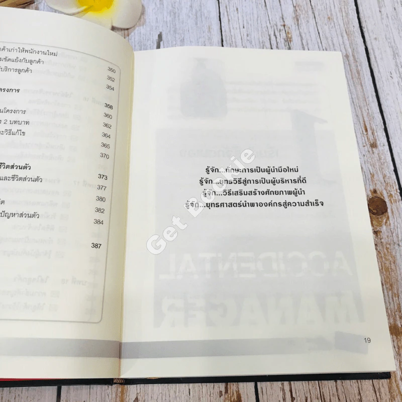 Accidental Manager ผู้จัดการป้ายแดง ซิ่งแรงแซงมือโปร รูปที่ 23