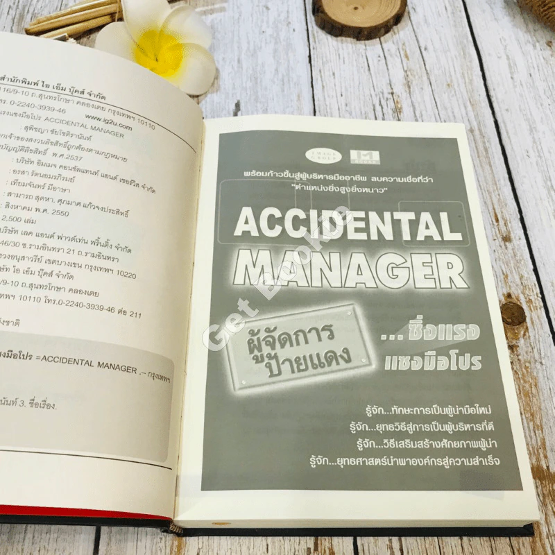 Accidental Manager ผู้จัดการป้ายแดง ซิ่งแรงแซงมือโปร รูปที่ 7