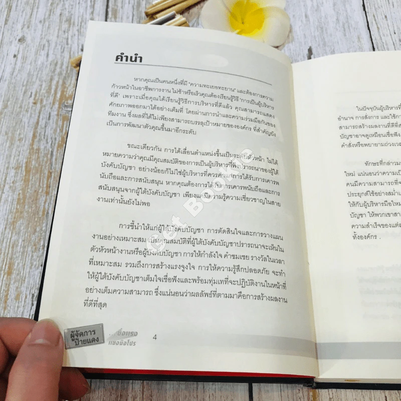 Accidental Manager ผู้จัดการป้ายแดง ซิ่งแรงแซงมือโปร รูปที่ 8