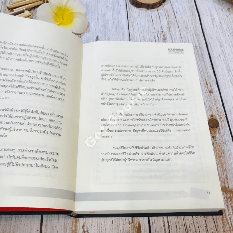 Accidental Manager ผู้จัดการป้ายแดง ซิ่งแรงแซงมือโปร รูปที่ 15