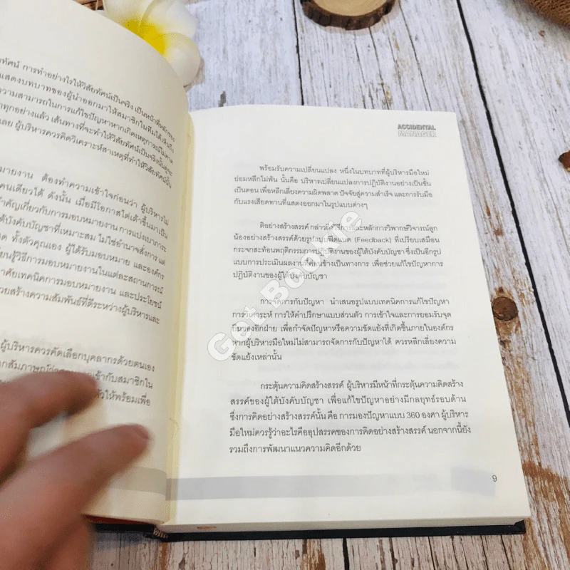 Accidental Manager ผู้จัดการป้ายแดง ซิ่งแรงแซงมือโปร รูปที่ 13